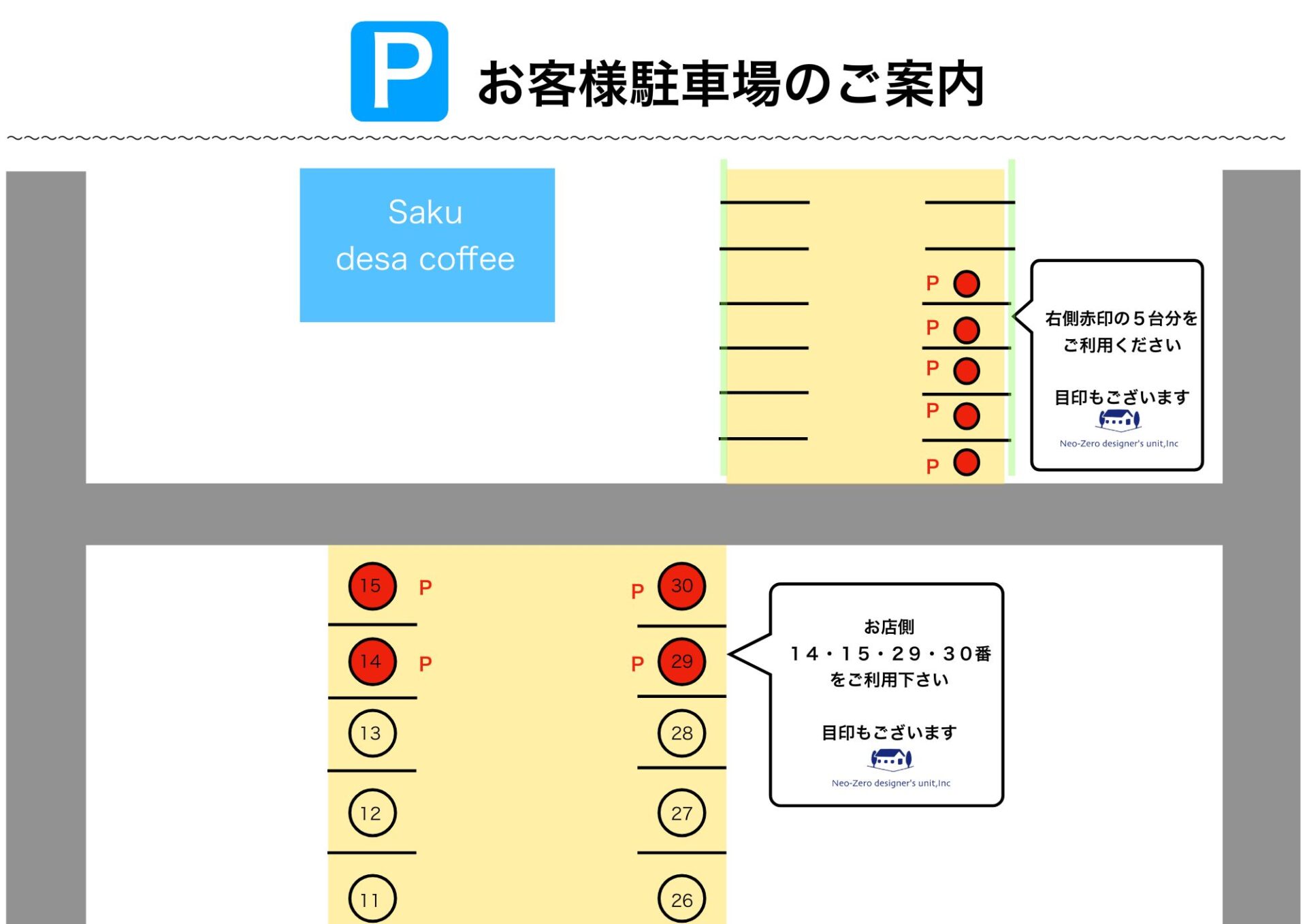 美容室SAKU駐車場